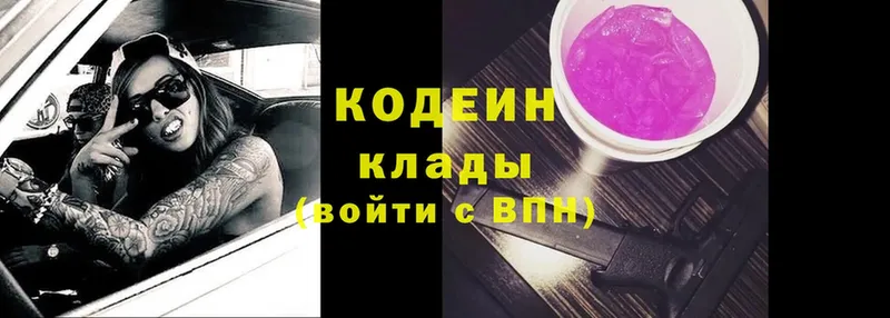 Codein напиток Lean (лин)  Вышний Волочёк 